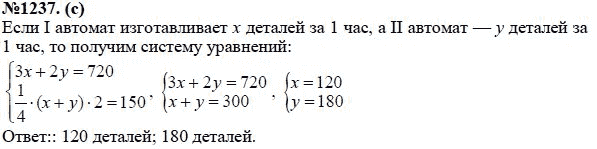 Ответ к задаче № 1237 (с) - Ю.Н. Макарычев, Н.Г. Миндюк, К.И. Нешков, С.Б. Суворова, гдз по алгебре 7 класс